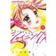 シャイニング！ 2（小学館） [電子書籍]