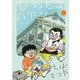 ひねもすのたり日記 6（小学館） [電子書籍]