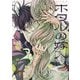 ホタルの嫁入り 4（小学館） [電子書籍]