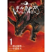 ボルカルス 1（小学館） [電子書籍]