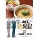 らーめん再遊記 10（小学館） [電子書籍]