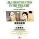 黄昏流星群 71（小学館） [電子書籍]