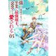 強すぎて勇者パーティーを卒業した最強剣士、魔法学園でも愛される 5（小学館） [電子書籍]