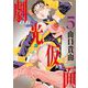 劇光仮面 5（小学館） [電子書籍]