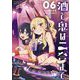 酒と鬼は二合まで 6（小学館） [電子書籍]