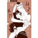 初恋の世界 14（小学館） [電子書籍]