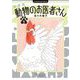 新装版 動物のお医者さん 4（小学館） [電子書籍]