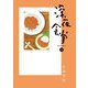 深夜食堂 28（小学館） [電子書籍]