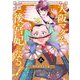 大阪マダム、後宮妃になる！ 8（小学館） [電子書籍]