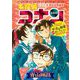 名探偵コナン 平次＆和葉 NEWセレクション 2（小学館） [電子書籍]