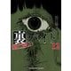 裏バイト：逃亡禁止 12（小学館） [電子書籍]