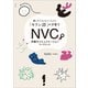 NVC 非暴力コミュニケーションワークブック ～親と子どもが心でつながる「キリン語」の子育て～（小学館） [電子書籍]
