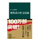 理科系の作文技術（リフロー版）（中央公論新社） [電子書籍]