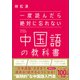 一度読んだら絶対に忘れない中国語の教科書（SBクリエイティブ） [電子書籍]