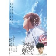 君の人生に勇気はいらない（SBクリエイティブ） [電子書籍]