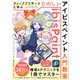 【アイビス公式】 ディープブリザードと学ぶ たのしいアイビスペイント入門教室（SBクリエイティブ） [電子書籍]
