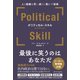 ポリティカル・スキル（SBクリエイティブ） [電子書籍]