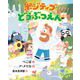 ポジティブどうぶつえん（岩崎書店） [電子書籍]