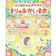 はりねずみのポチカ もりのおかいもの（岩崎書店） [電子書籍]