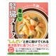 腎臓毒出しスープ- これだけで不調が消える！-（ワニブックス） [電子書籍]
