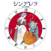 シンデレラ（世界文化社） [電子書籍]