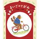 まいごの てがみ（世界文化社） [電子書籍]