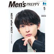 Men's PREPPY 2024年5月号（ライト版）（ヘリテージ） [電子書籍]