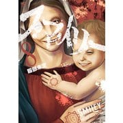 スマイリー 8（日本文芸社） [電子書籍]