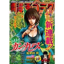 ヨドバシ.com - 漫画ゴラク 2024年 4/12号（日本文芸社） [電子書籍 