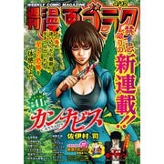 漫画ゴラク 2024年 4/12号（日本文芸社） [電子書籍]