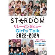 STARDOMリレーインタビュー＆Girl's Talk 2022-2024（ブシロードワークス） [電子書籍]