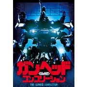 ガンヘッド コンプリーション（ホビージャパン） [電子書籍]