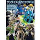 サンライズ・メカニック列伝 ダブル・リバイバル編（ホビージャパン） [電子書籍]