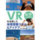 VRを活用した体育授業スキル＆アイデア（明治図書） [電子書籍]