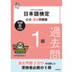日本語検定公式過去問題集1級 令和6年度版（東京書籍） [電子書籍]