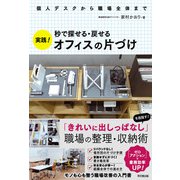 実践！オフィスの片づけ（同文舘出版） [電子書籍]