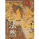 時空旅人 2024年5月号（三栄） [電子書籍]