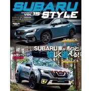 自動車誌MOOK SUBARU Style Vol.15（三栄） [電子書籍]
