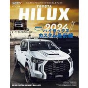 スタイルRV Vol.174 トヨタ・ハイラックス（三栄） [電子書籍]