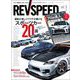 REV SPEED 2024年5月号（三栄） [電子書籍]