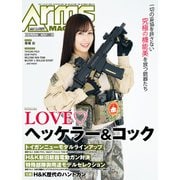 月刊アームズマガジン2024年5月号（ホビージャパン） [電子書籍]