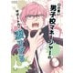 口の悪い男子校マネージャーのサポート力が凄すぎる（コルク） [電子書籍]