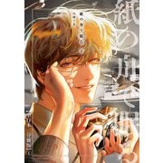紙の舟で眠る 下【単行本 分冊版】4（Canna Comics） [電子書籍]
