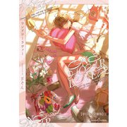 ONE HOUR LOVER【単行本 分冊版】1（Canna Comics） [電子書籍]