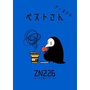 ペストさん シーズン4（クロスフォリオ出版） [電子書籍]