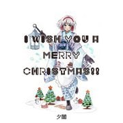 I WITH YOU A MERRY CHRISTMAS！！（クロスフォリオ出版） [電子書籍]