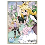 ママが伝説の勇者だったので娘の私も勇者目指します！！～親子で楽しく魔王討伐スローライフ旅～（クロスフォリオ出版） [電子書籍]