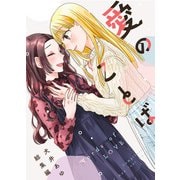 愛のことば（クロスフォリオ出版） [電子書籍]