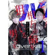 OVERKILL/1（クロスフォリオ出版） [電子書籍]