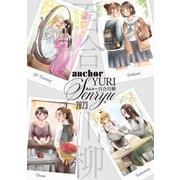あんかー百合川柳 2023（クロスフォリオ出版） [電子書籍]